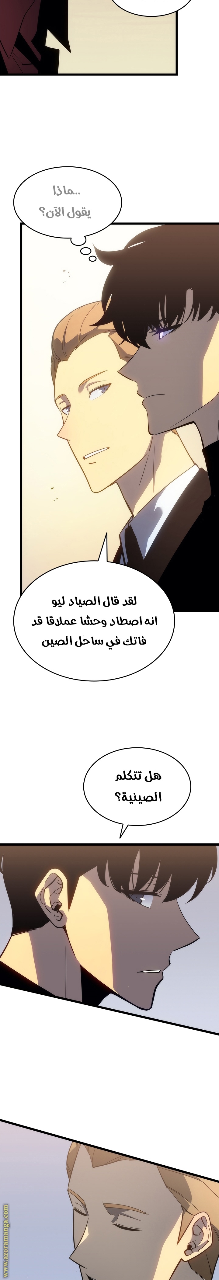 Solo Leveling: Chapter 148 - Page 32