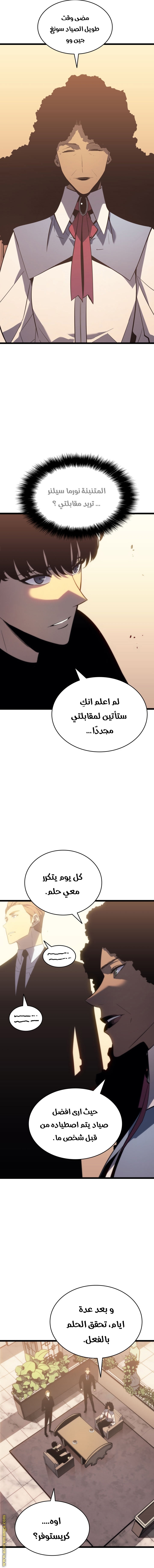 Solo Leveling: Chapter 149 - Page 3