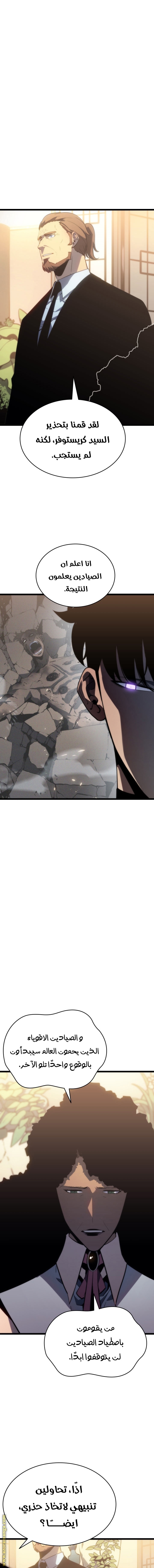 Solo Leveling: Chapter 149 - Page 4