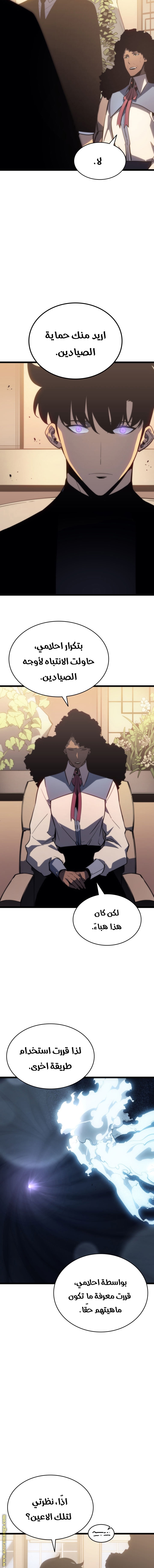 Solo Leveling: Chapter 149 - Page 5