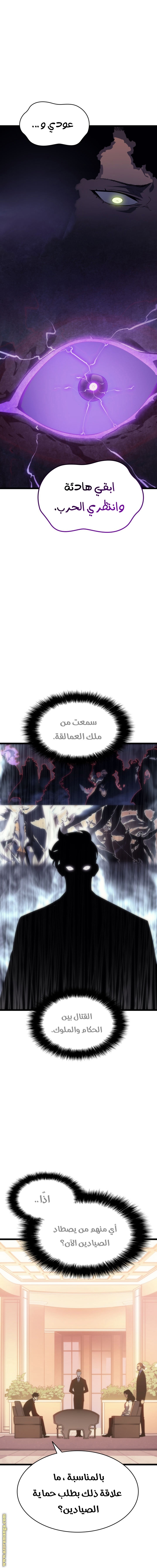 Solo Leveling: Chapter 149 - Page 7