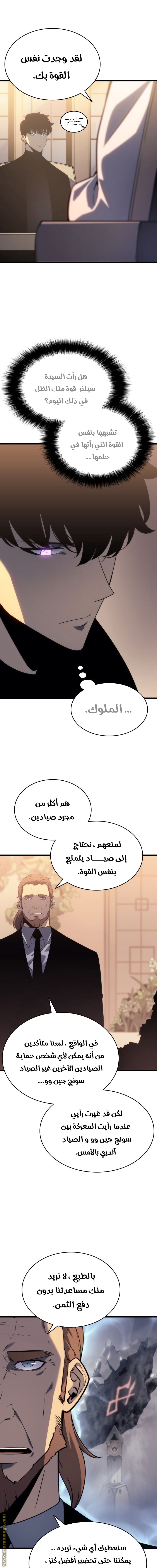 Solo Leveling: Chapter 149 - Page 8