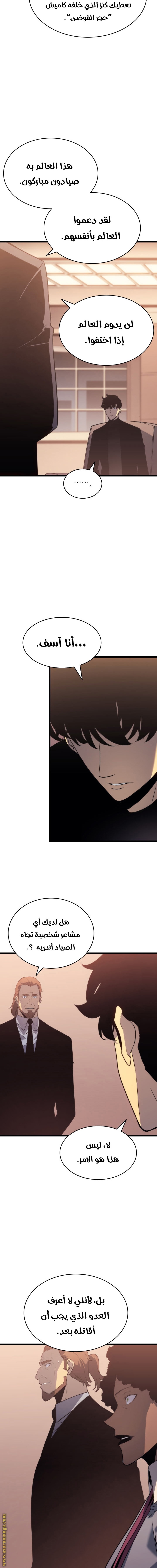 Solo Leveling: Chapter 149 - Page 9