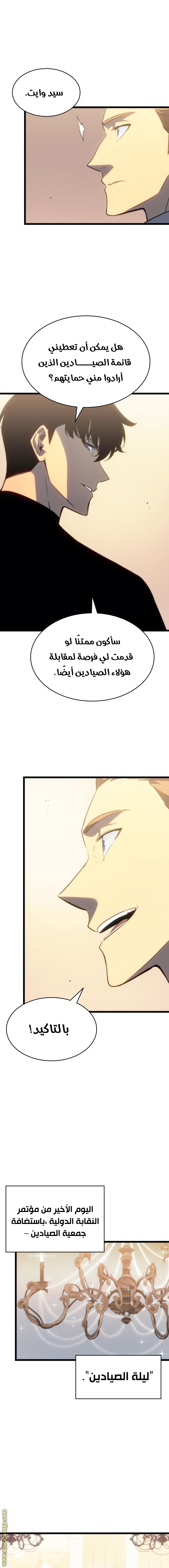 Solo Leveling: Chapter 149 - Page 11