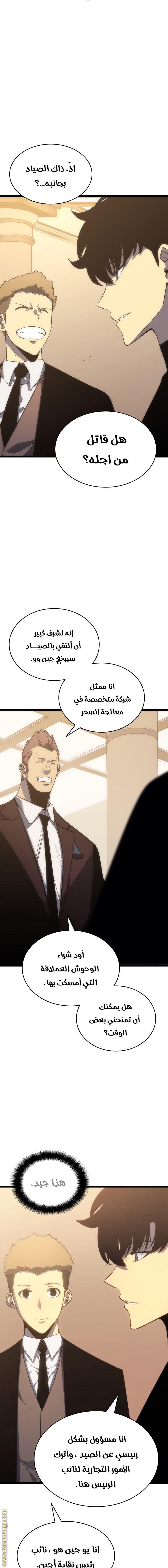 Solo Leveling: Chapter 149 - Page 13