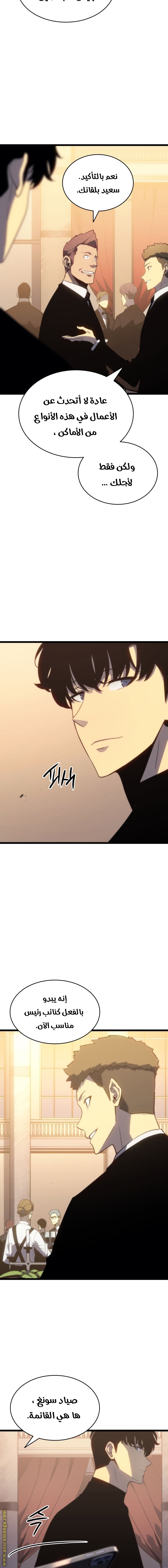 Solo Leveling: Chapter 149 - Page 14