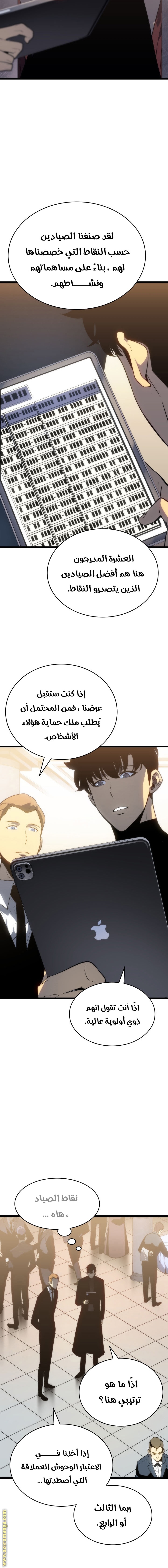 Solo Leveling: Chapter 149 - Page 15