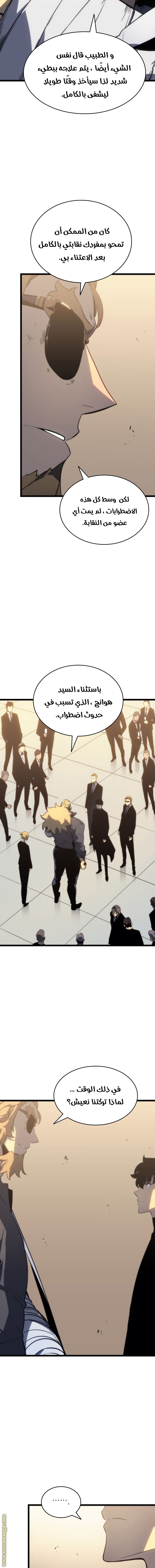 Solo Leveling: Chapter 149 - Page 18