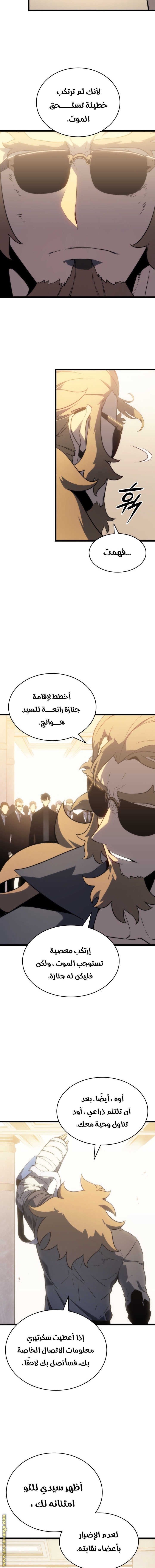 Solo Leveling: Chapter 149 - Page 19