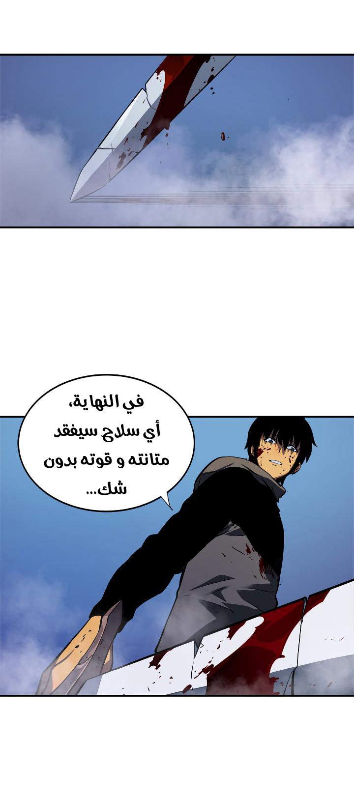 Solo Leveling: Chapter 15 - Page 5