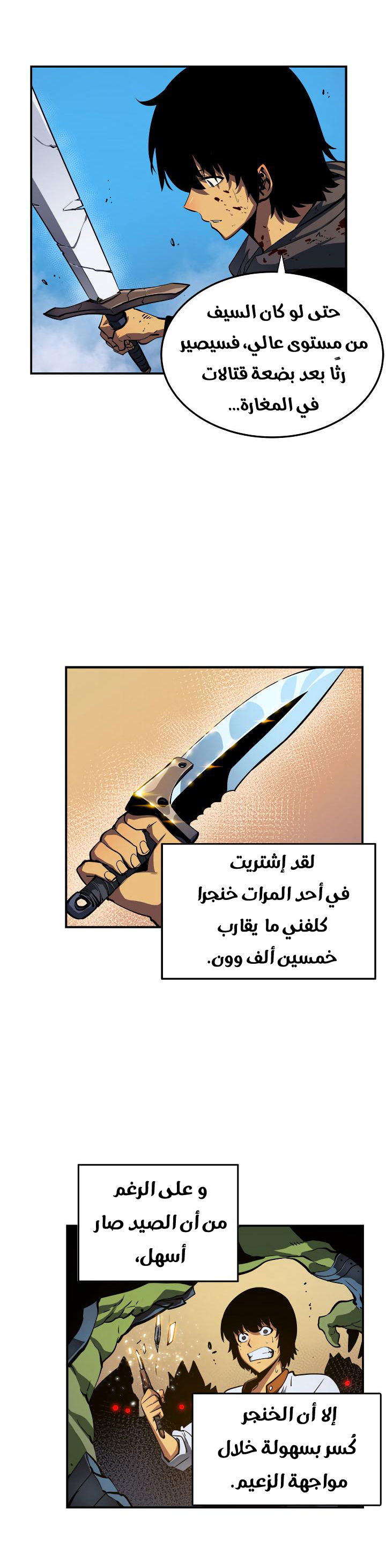 Solo Leveling: Chapter 15 - Page 6