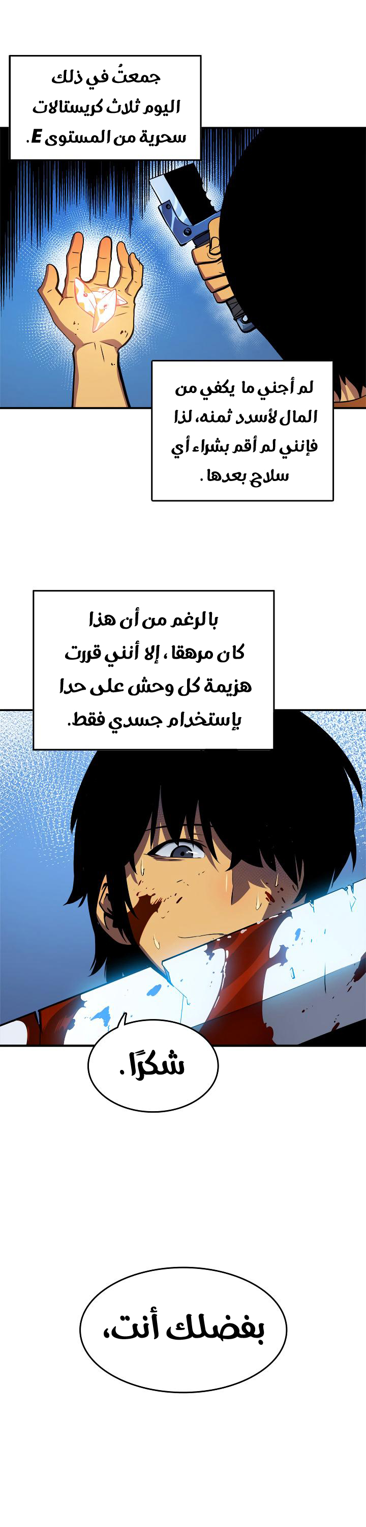 Solo Leveling: Chapter 15 - Page 7