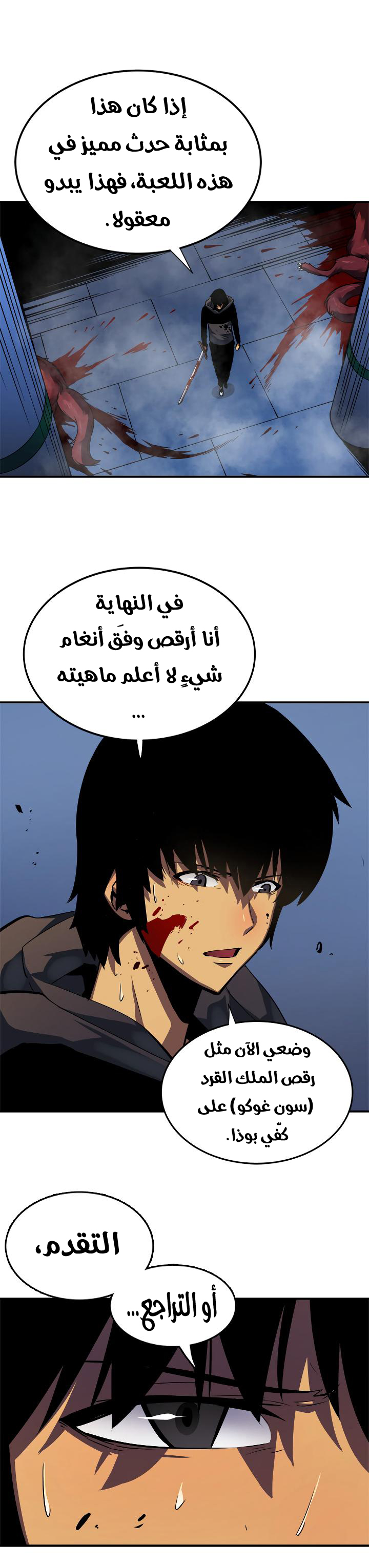 Solo Leveling: Chapter 15 - Page 13