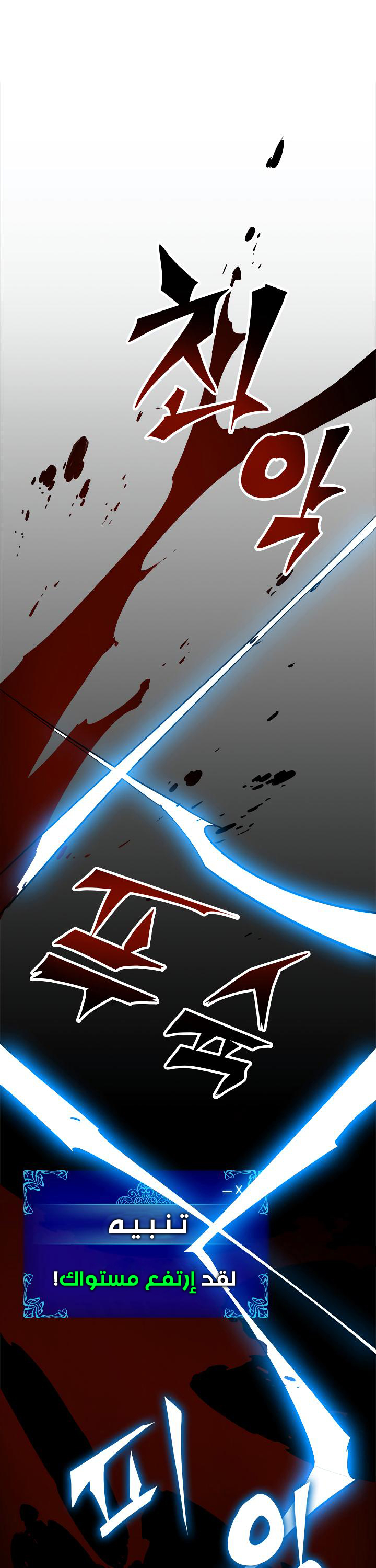 Solo Leveling: Chapter 15 - Page 16