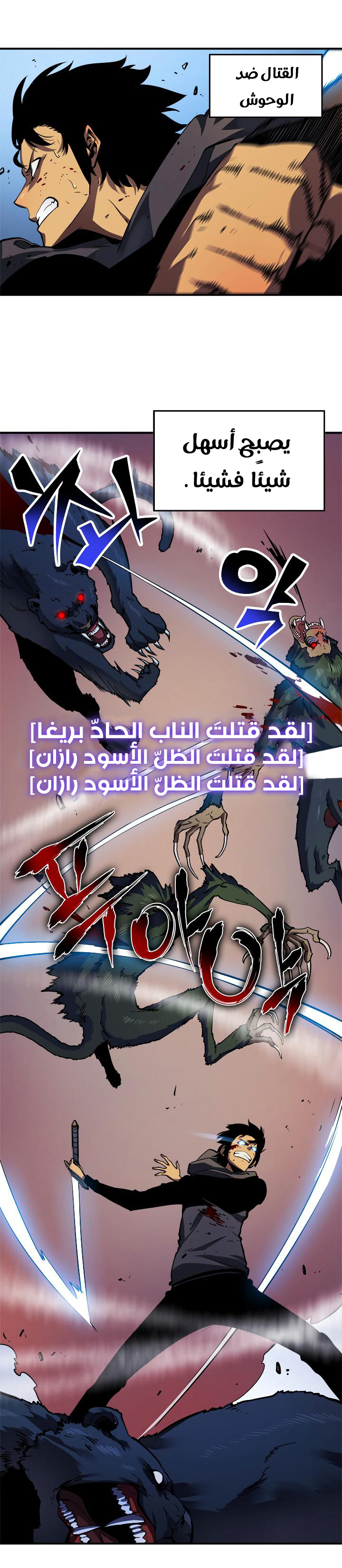 Solo Leveling: Chapter 15 - Page 19