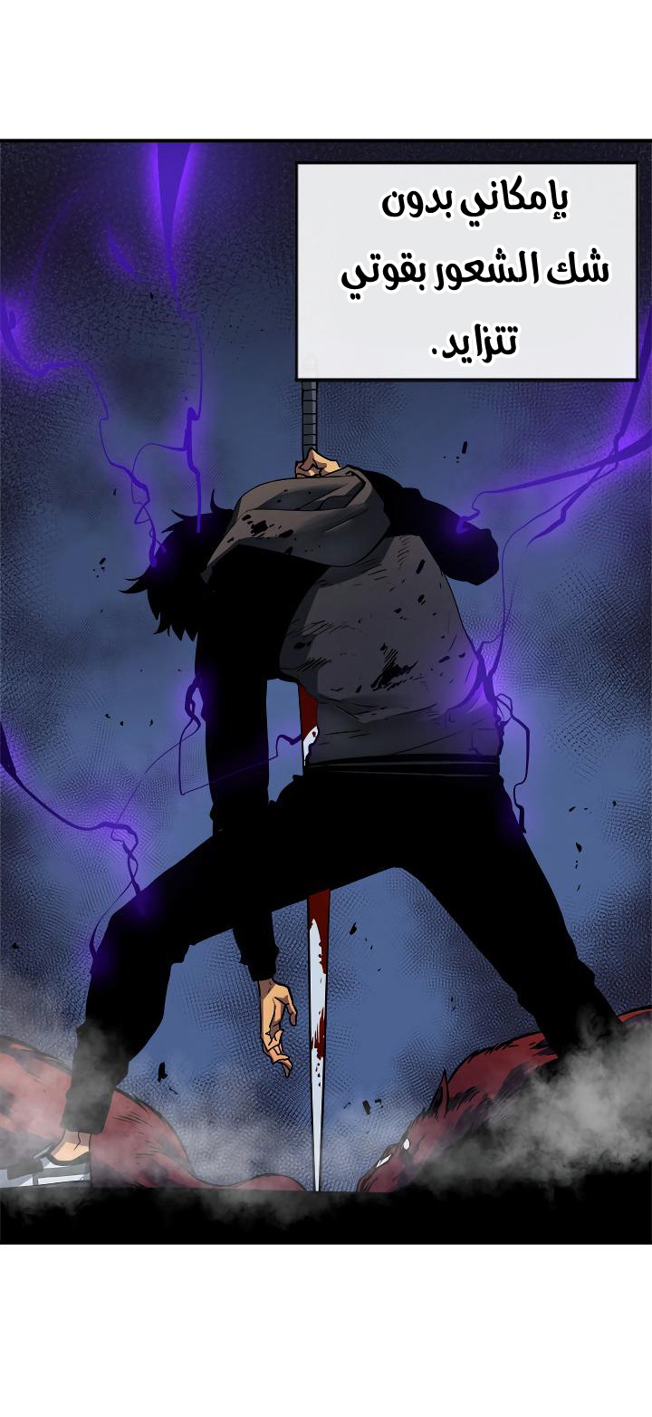 Solo Leveling: Chapter 15 - Page 20