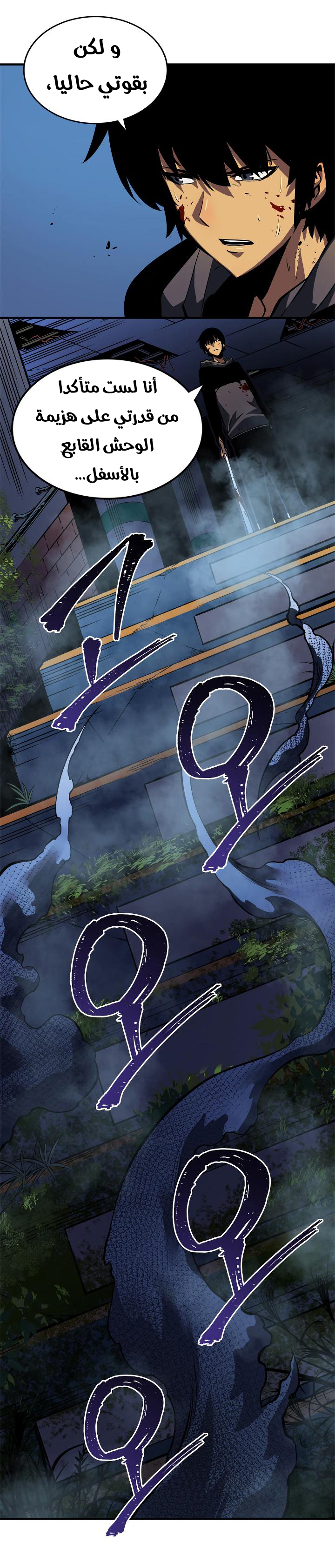 Solo Leveling: Chapter 15 - Page 30