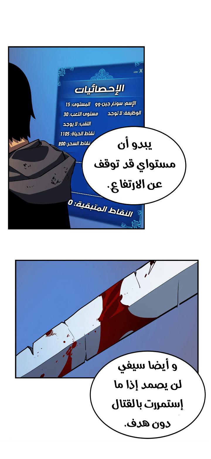 Solo Leveling: Chapter 15 - Page 33