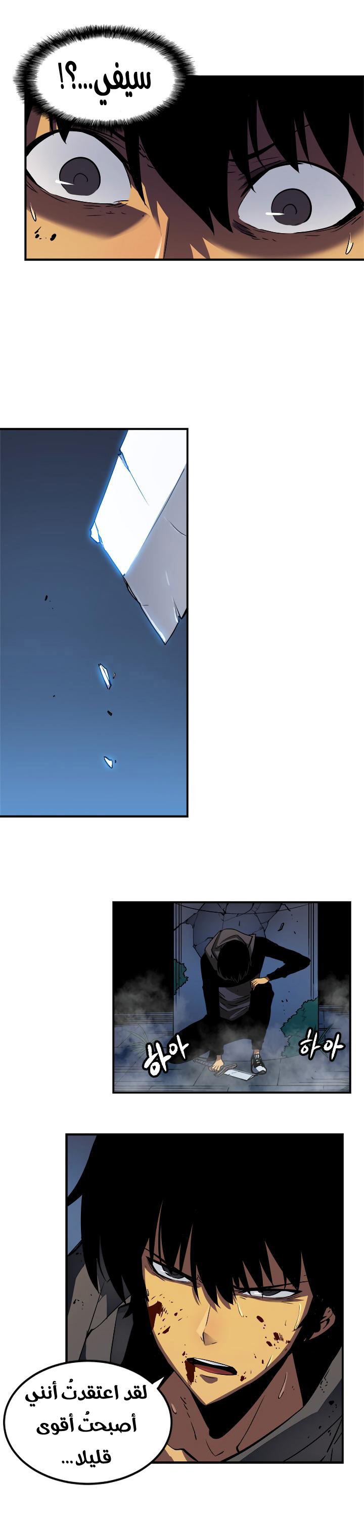 Solo Leveling: Chapter 15 - Page 43