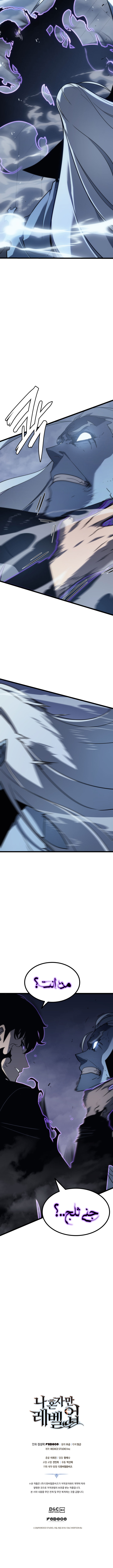 Solo Leveling: Chapter 150 - Page 7