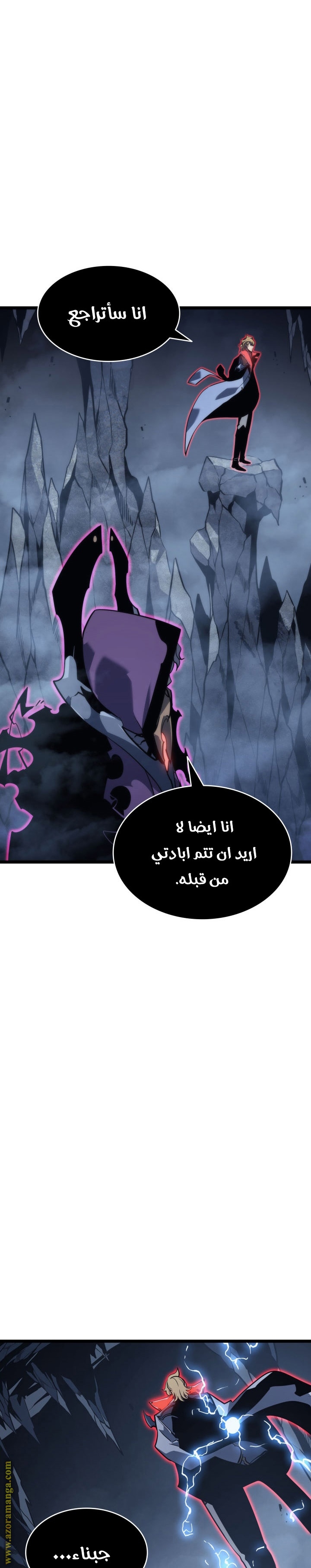 Solo Leveling: Chapter 152 - Page 7