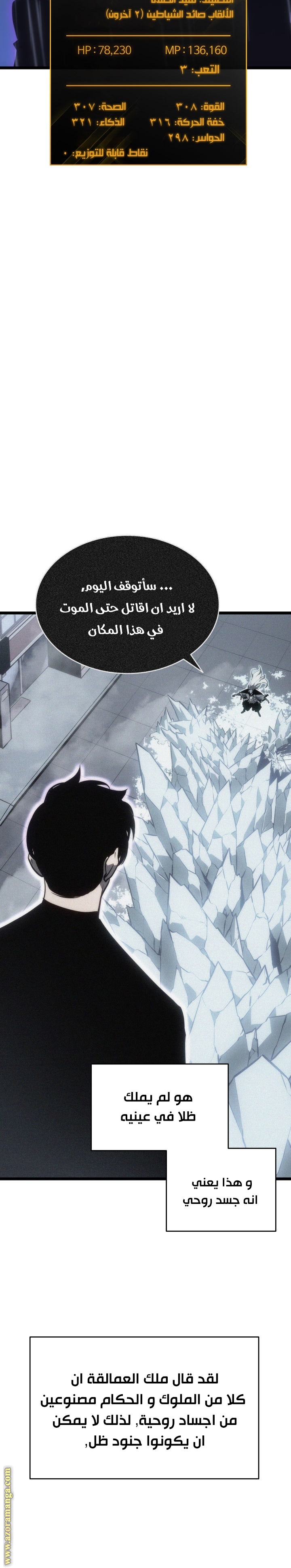 Solo Leveling: Chapter 152 - Page 17