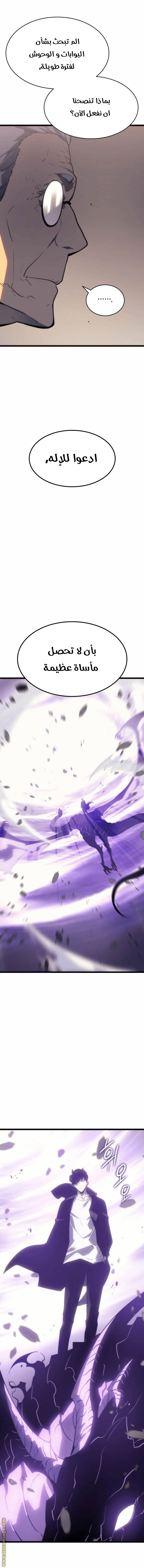 Solo Leveling: Chapter 154 - Page 3