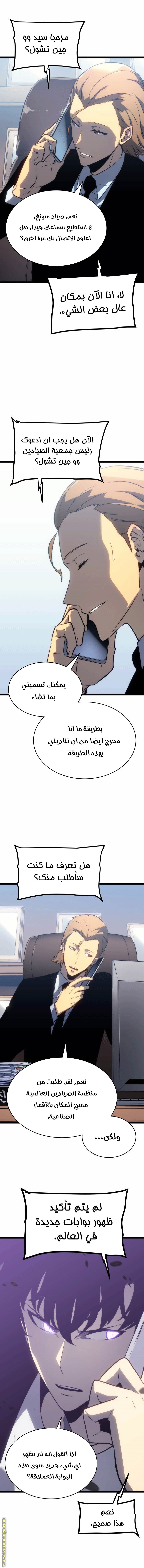 Solo Leveling: Chapter 154 - Page 5