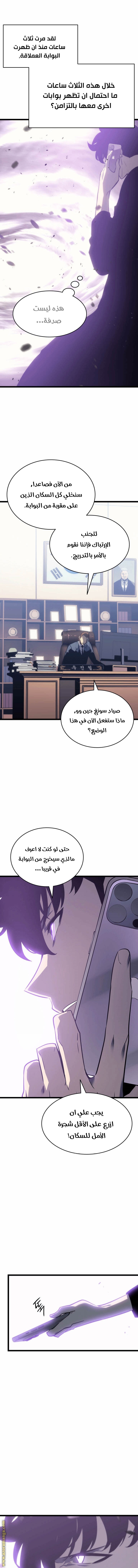 Solo Leveling: Chapter 154 - Page 6