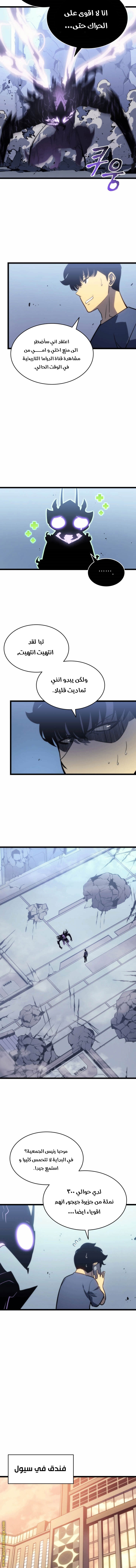 Solo Leveling: Chapter 154 - Page 15