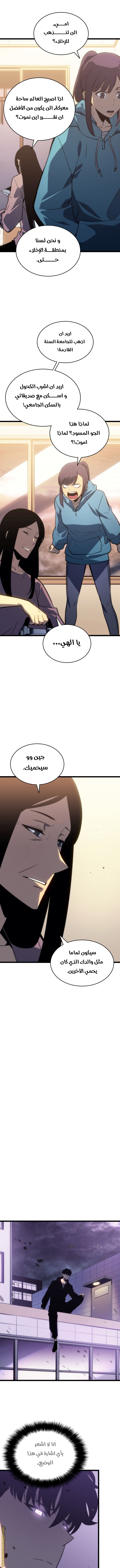 Solo Leveling: Chapter 155 - Page 2