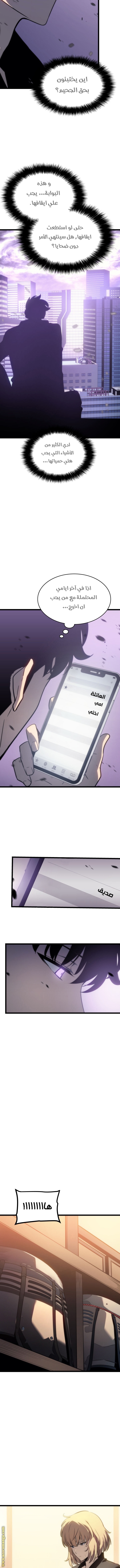 Solo Leveling: Chapter 155 - Page 3