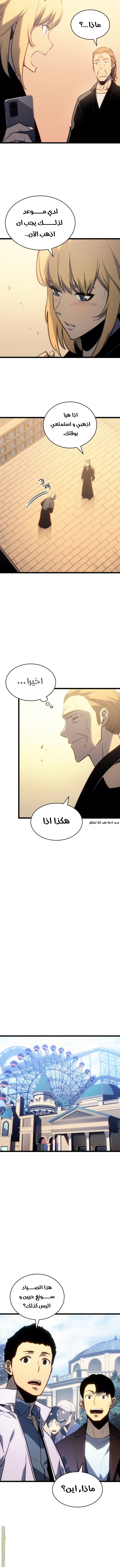 Solo Leveling: Chapter 155 - Page 5