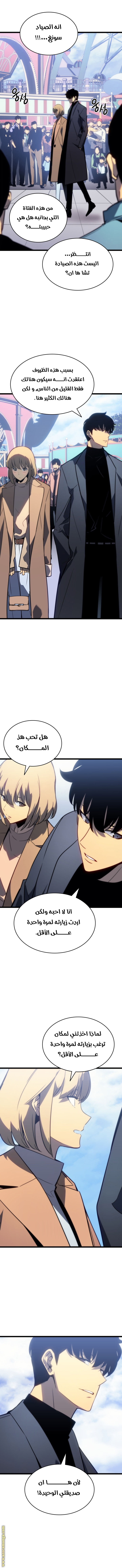 Solo Leveling: Chapter 155 - Page 6