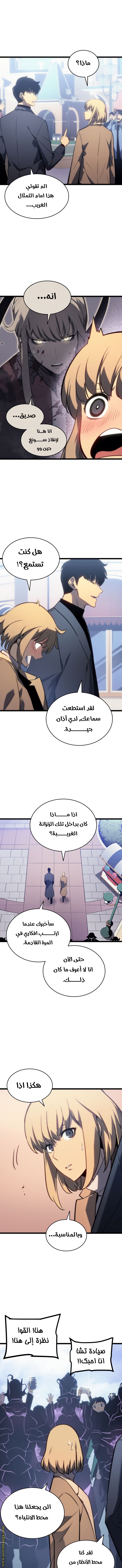 Solo Leveling: Chapter 155 - Page 7