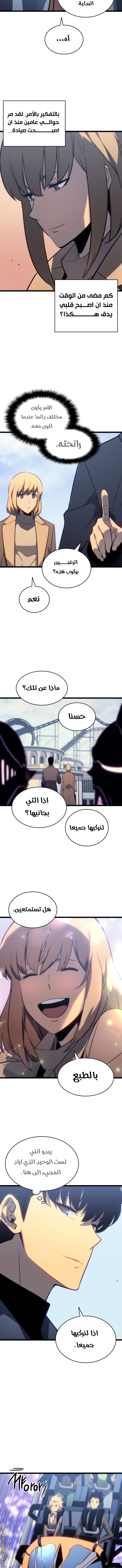 Solo Leveling: Chapter 155 - Page 8