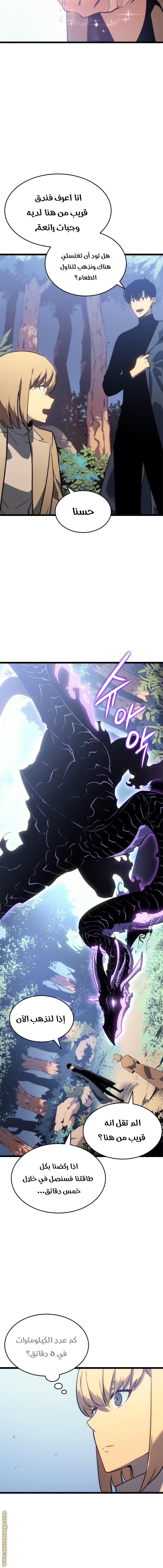 Solo Leveling: Chapter 156 - Page 8