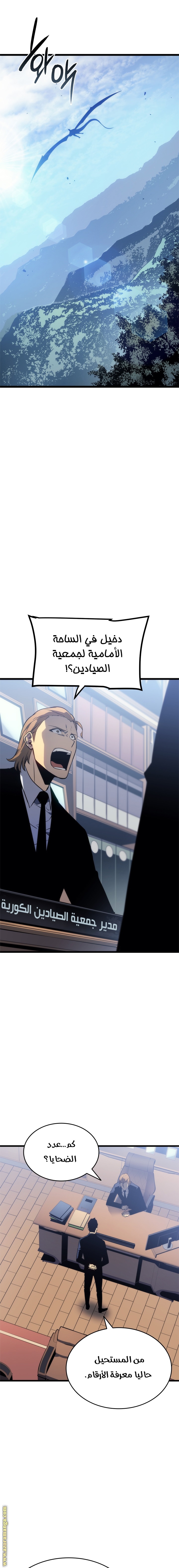 Solo Leveling: Chapter 156 - Page 9