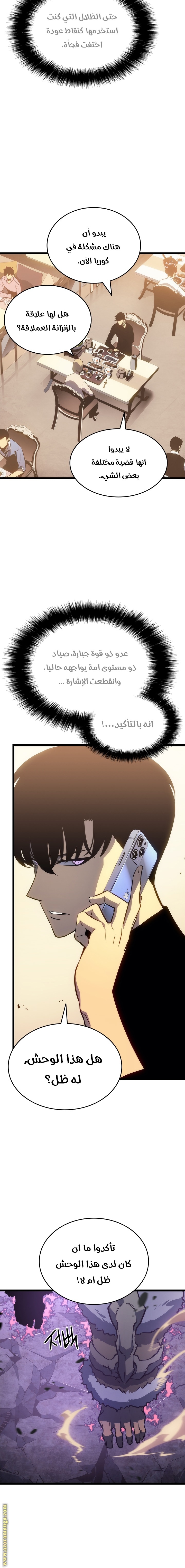 Solo Leveling: Chapter 156 - Page 16