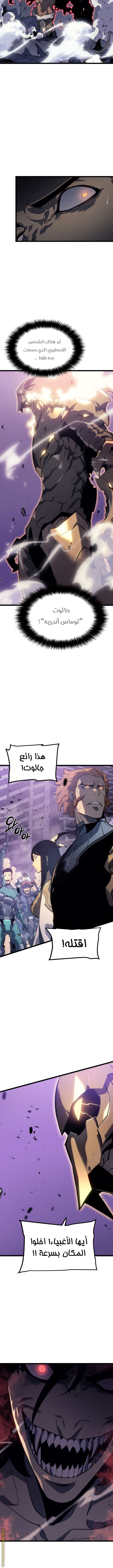 Solo Leveling: Chapter 157 - Page 8