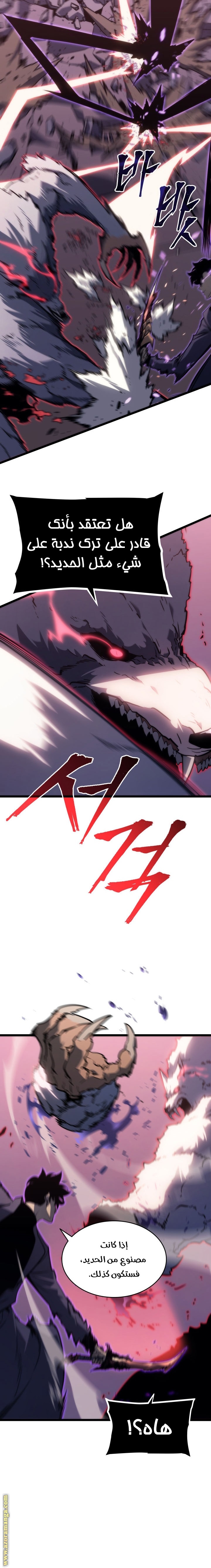 Solo Leveling: Chapter 159 - Page 6