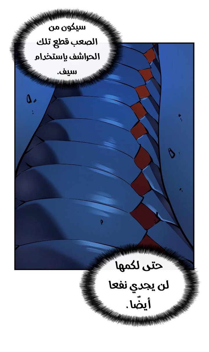 Solo Leveling: Chapter 16 - Page 8