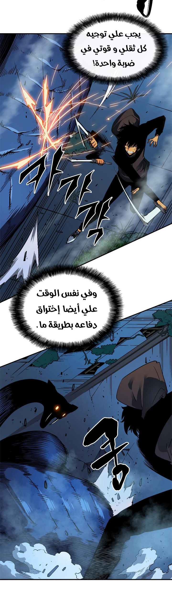 Solo Leveling: Chapter 16 - Page 11