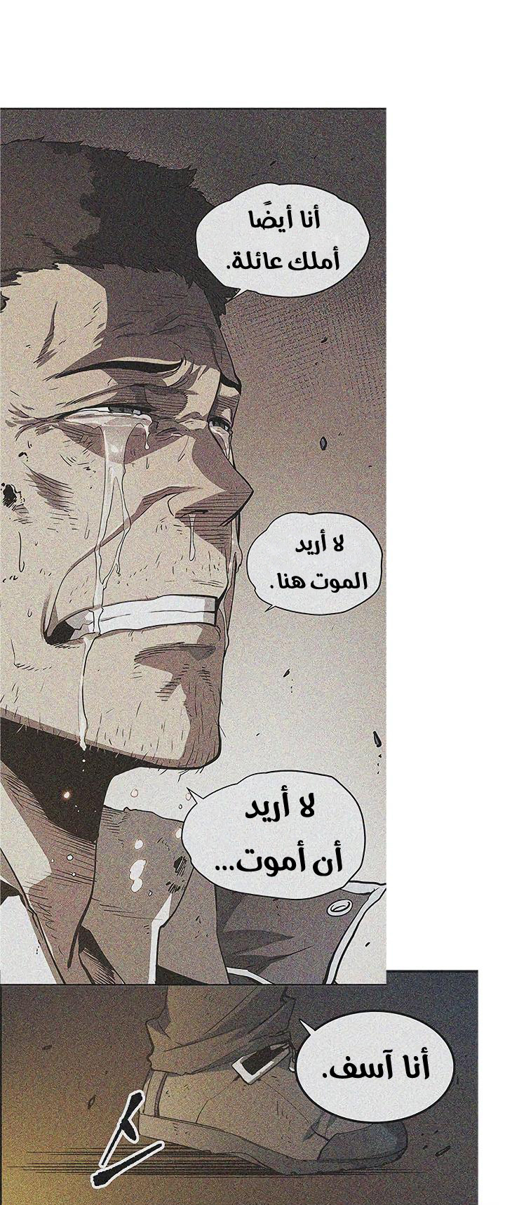 Solo Leveling: Chapter 16 - Page 37