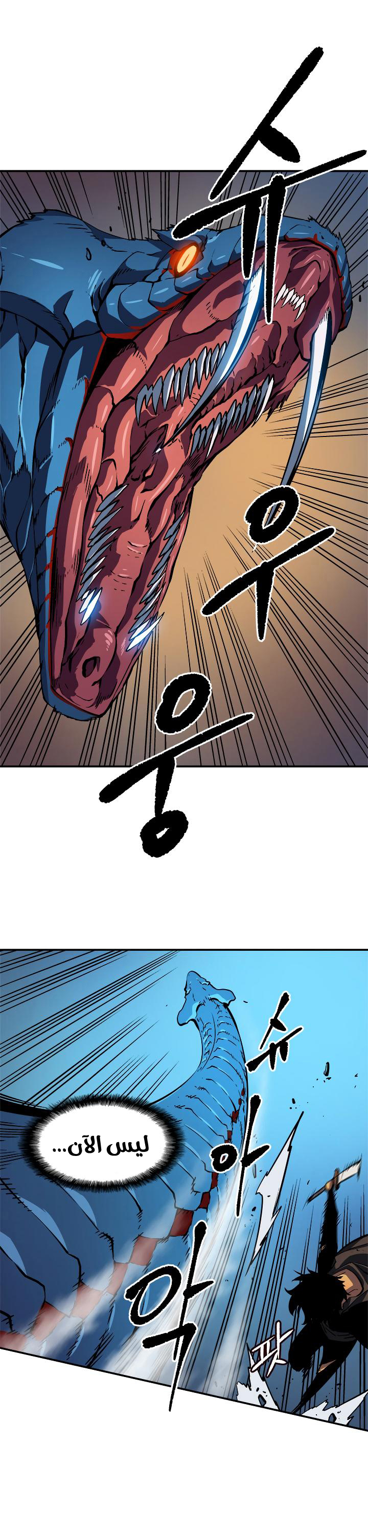 Solo Leveling: Chapter 16 - Page 46