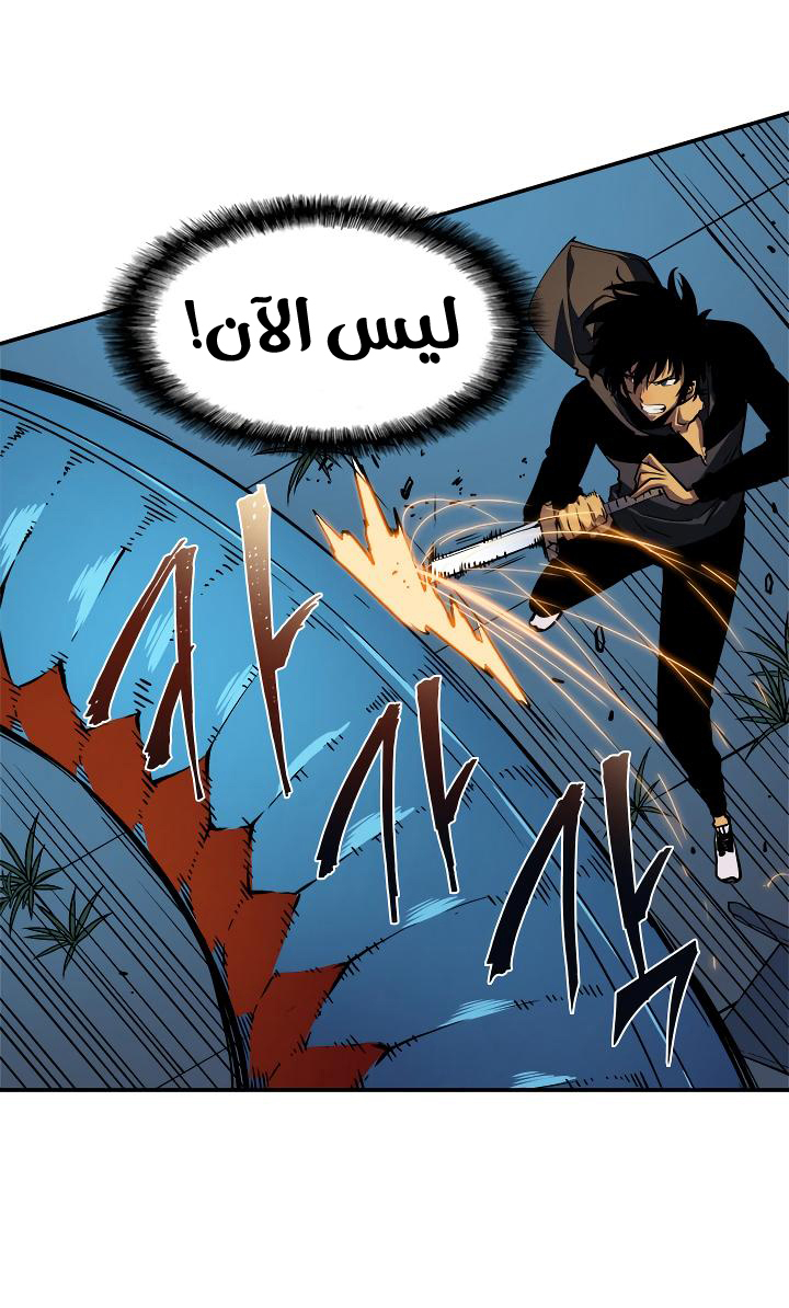 Solo Leveling: Chapter 16 - Page 47