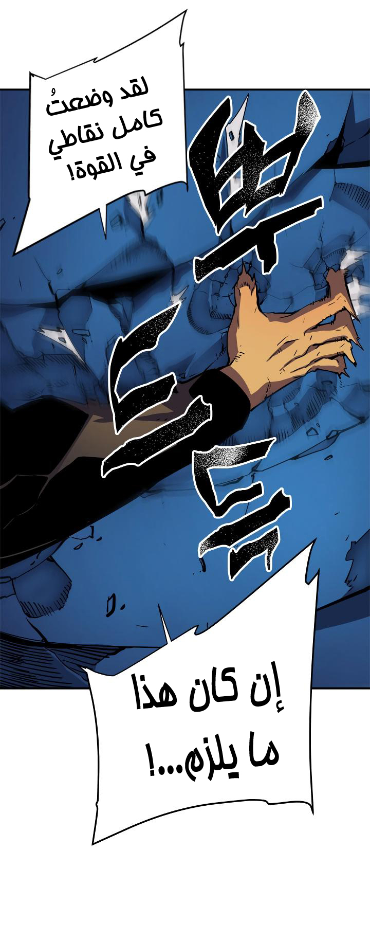 Solo Leveling: Chapter 16 - Page 54