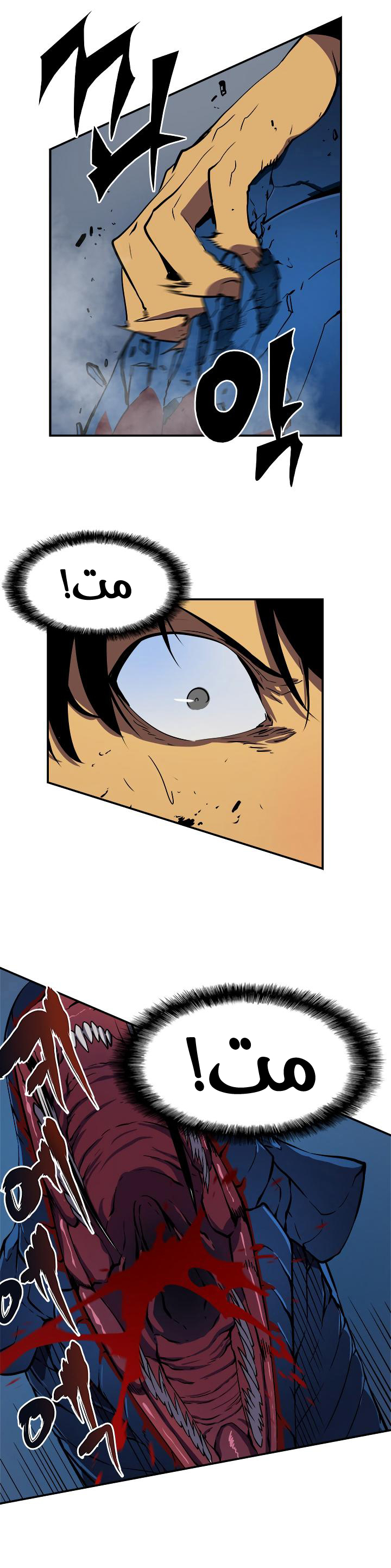 Solo Leveling: Chapter 16 - Page 57