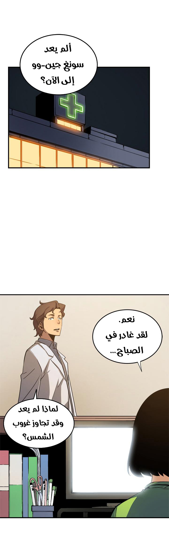 Solo Leveling: Chapter 16 - Page 60