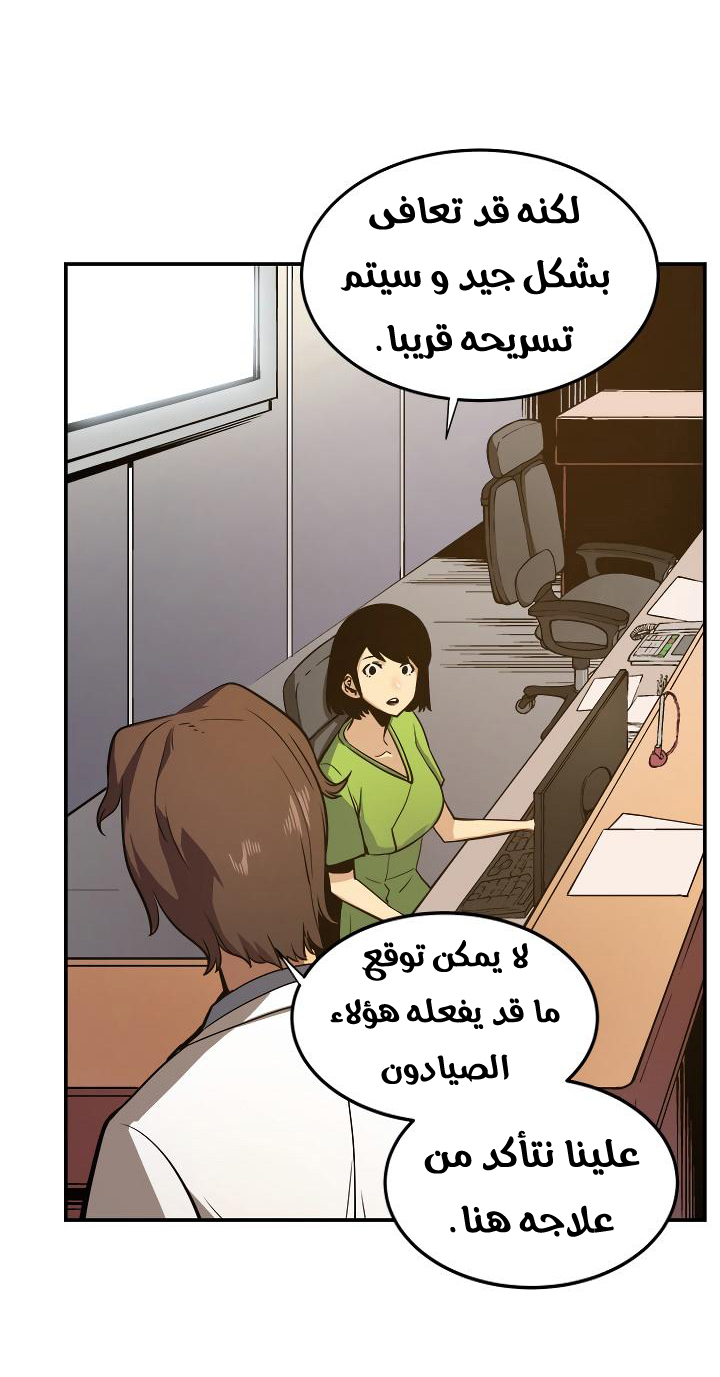 Solo Leveling: Chapter 16 - Page 61